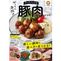 クックパッドのがっつり満腹!豚肉レシピ | ぐるぐる王国2号館 ヤフー店