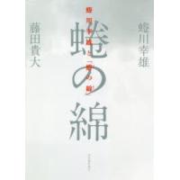 蜷川幸雄と「蜷の綿」 | ぐるぐる王国2号館 ヤフー店