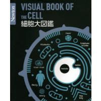 細胞大図鑑 | ぐるぐる王国2号館 ヤフー店