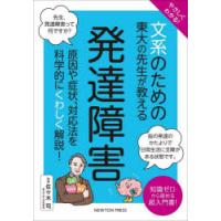 やさしくわかる!文系のための東大の先生が教える発達障害 | ぐるぐる王国2号館 ヤフー店