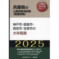 ’25 神戸市・姫路市・西宮市・宝 大卒 | ぐるぐる王国2号館 ヤフー店