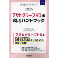 ’25 アサヒグループHDの就活ハンドブ | ぐるぐる王国2号館 ヤフー店