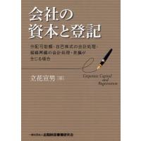 会社の資本と登記 分配可能額・自己株式の会計処理・組織再編の会計処理・差損が生じる場合 | ぐるぐる王国2号館 ヤフー店