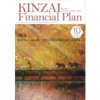 KINZAI Financial Plan NO.464（2023.10） | ぐるぐる王国2号館 ヤフー店