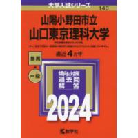 山陽小野田市立山口東京理科大学 2024年版 | ぐるぐる王国2号館 ヤフー店