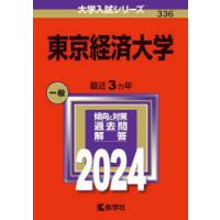 東京経済大学 2024年版 | ぐるぐる王国2号館 ヤフー店