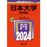 日本大学 芸術学部 2024年版 | ぐるぐる王国2号館 ヤフー店