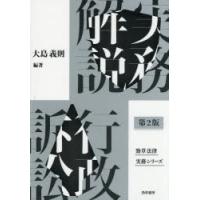 実務解説行政訴訟 | ぐるぐる王国2号館 ヤフー店