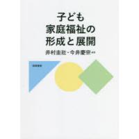 子ども家庭福祉の形成と展開 | ぐるぐる王国2号館 ヤフー店