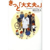 きっと「大丈夫。」 | ぐるぐる王国2号館 ヤフー店