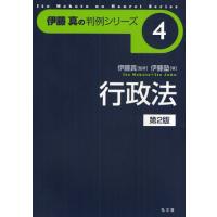 行政法 | ぐるぐる王国2号館 ヤフー店