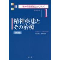 精神疾患とその治療 精神医学 | ぐるぐる王国2号館 ヤフー店