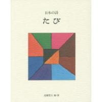 日本の詩 8 | ぐるぐる王国2号館 ヤフー店