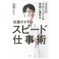 400のプロジェクトを同時に進める佐藤オオキのスピード仕事術 | ぐるぐる王国2号館 ヤフー店