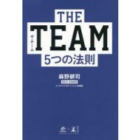 THE TEAM5つの法則 | ぐるぐる王国2号館 ヤフー店