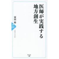 医師が実践する地方創生 | ぐるぐる王国2号館 ヤフー店