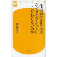 仕事ができる人はなぜモチベーションにこだわらないのか | ぐるぐる王国2号館 ヤフー店