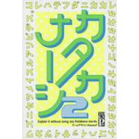 カタカナーシ 2 | ぐるぐる王国2号館 ヤフー店