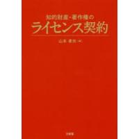 知的財産・著作権のライセンス契約 | ぐるぐる王国2号館 ヤフー店