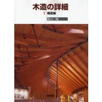 木造の詳細 1 | ぐるぐる王国2号館 ヤフー店