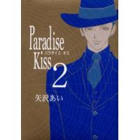 Paradise Kiss 2 | ぐるぐる王国2号館 ヤフー店