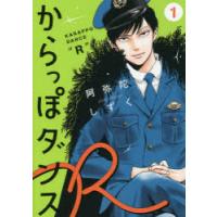 からっぽダンスR 1 | ぐるぐる王国2号館 ヤフー店
