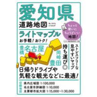 ライトマップル愛知県道路地図 | ぐるぐる王国2号館 ヤフー店