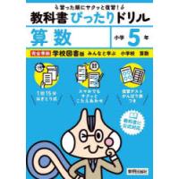 教科書ぴったりドリル算数 学校図書版 5年 | ぐるぐる王国2号館 ヤフー店