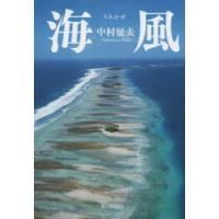 海風 | ぐるぐる王国2号館 ヤフー店