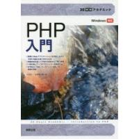PHP入門 | ぐるぐる王国2号館 ヤフー店