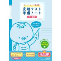 とにかく基礎定期テスト準備ノート中1数学 | ぐるぐる王国2号館 ヤフー店