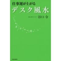 仕事運が上がるデスク風水 | ぐるぐる王国2号館 ヤフー店