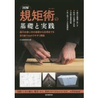 図解規矩術の基礎と実践 曲尺の使い方の基礎から応用までを折り紙でわかりやすく解説 曲尺の種類と使い方 軒回りの種類と名称 勾配の基礎知識 折り紙でつくる... | ぐるぐる王国2号館 ヤフー店