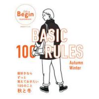 BASIC 100 RULES Autumn-Winter | ぐるぐる王国2号館 ヤフー店