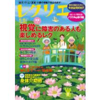 レクリエ 高齢者介護をサポートするレクリエーション情報誌 2024-5・6月 | ぐるぐる王国2号館 ヤフー店