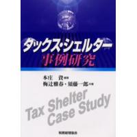 タックス・シェルター事例研究 | ぐるぐる王国2号館 ヤフー店