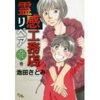 霊感工務店リペア 奇の巻 | ぐるぐる王国2号館 ヤフー店