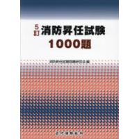 消防昇任試験1000題 | ぐるぐる王国2号館 ヤフー店