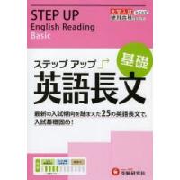 大学入試／ステップアップ英語長文 大学入試絶対合格プロジェクト 基礎 | ぐるぐる王国2号館 ヤフー店