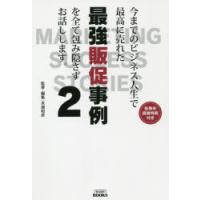 今までのビジネス人生で最高に売れた最強販促事例を全て包み隠さずお話しします。 2 | ぐるぐる王国2号館 ヤフー店