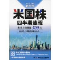 米国株四半期速報 2023年新年号 | ぐるぐる王国2号館 ヤフー店