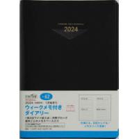 2024年版 ウィークメモ付きダイアリー（黒）デイリー 2024年1月始まり No.62 | ぐるぐる王国2号館 ヤフー店