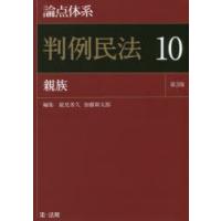 論点体系判例民法 10 | ぐるぐる王国2号館 ヤフー店