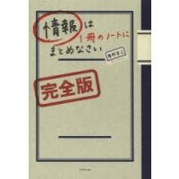 情報は1冊のノートにまとめなさい | ぐるぐる王国2号館 ヤフー店