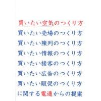 買いたい空気のつくり方 | ぐるぐる王国2号館 ヤフー店