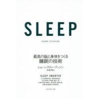 SLEEP 最高の脳と身体をつくる睡眠の技術 | ぐるぐる王国2号館 ヤフー店