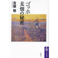 ゴッホ麦畑の秘密 | ぐるぐる王国2号館 ヤフー店