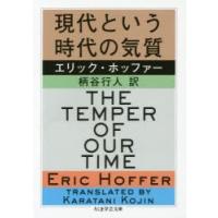 現代という時代の気質 | ぐるぐる王国2号館 ヤフー店