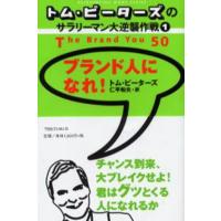 ブランド人になれ! | ぐるぐる王国2号館 ヤフー店