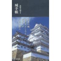 城手帳 | ぐるぐる王国2号館 ヤフー店